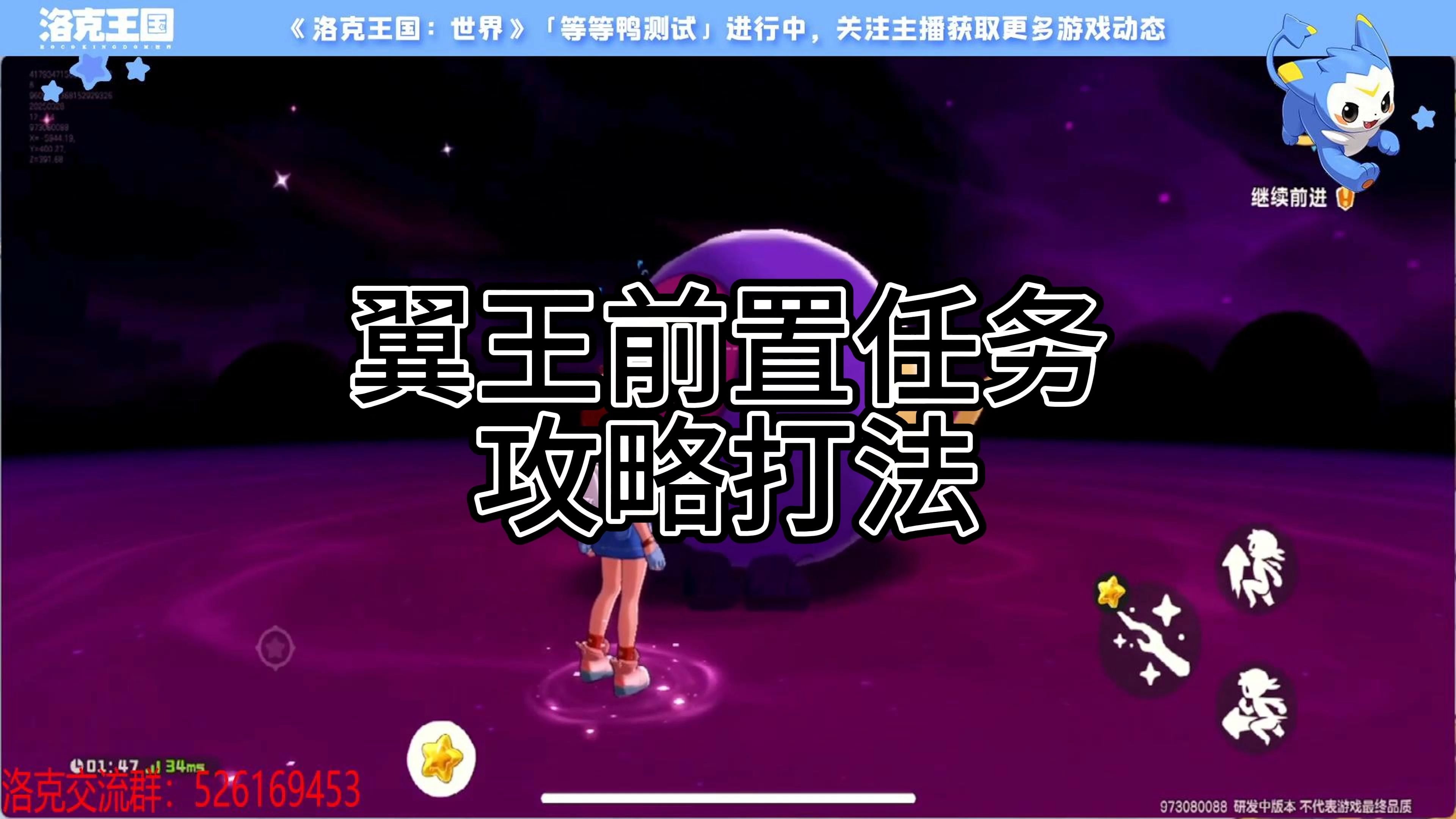 洛克王国反攻任务