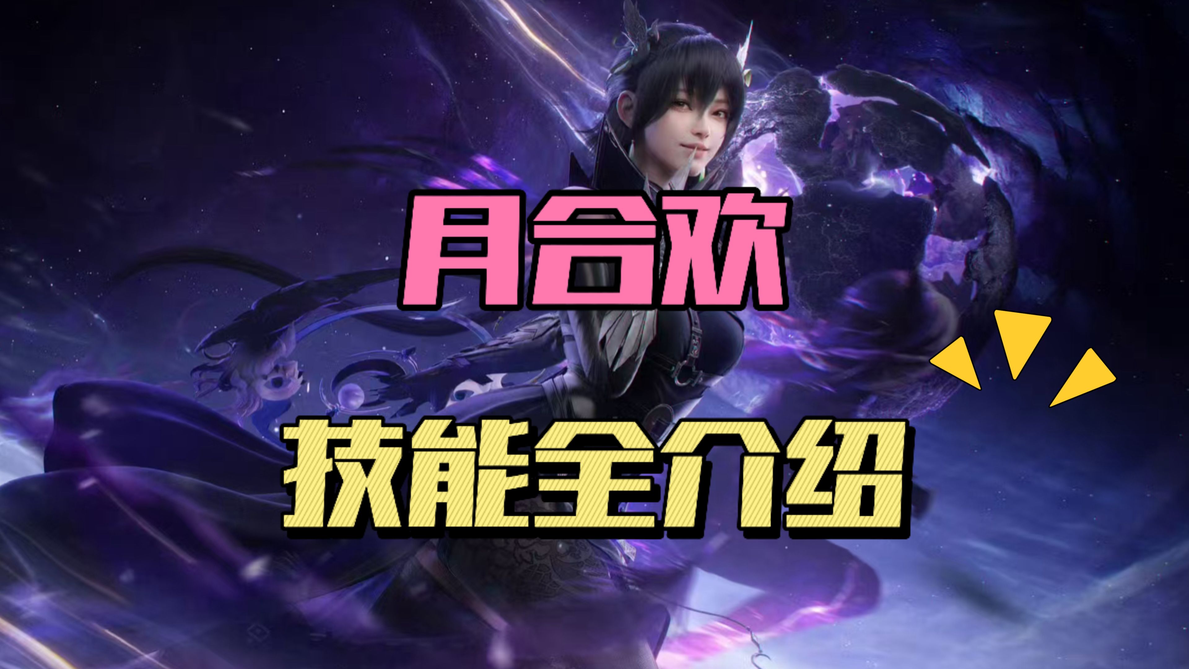 诛仙手游合欢加点诛仙手游合欢加点攻略-第2张图片