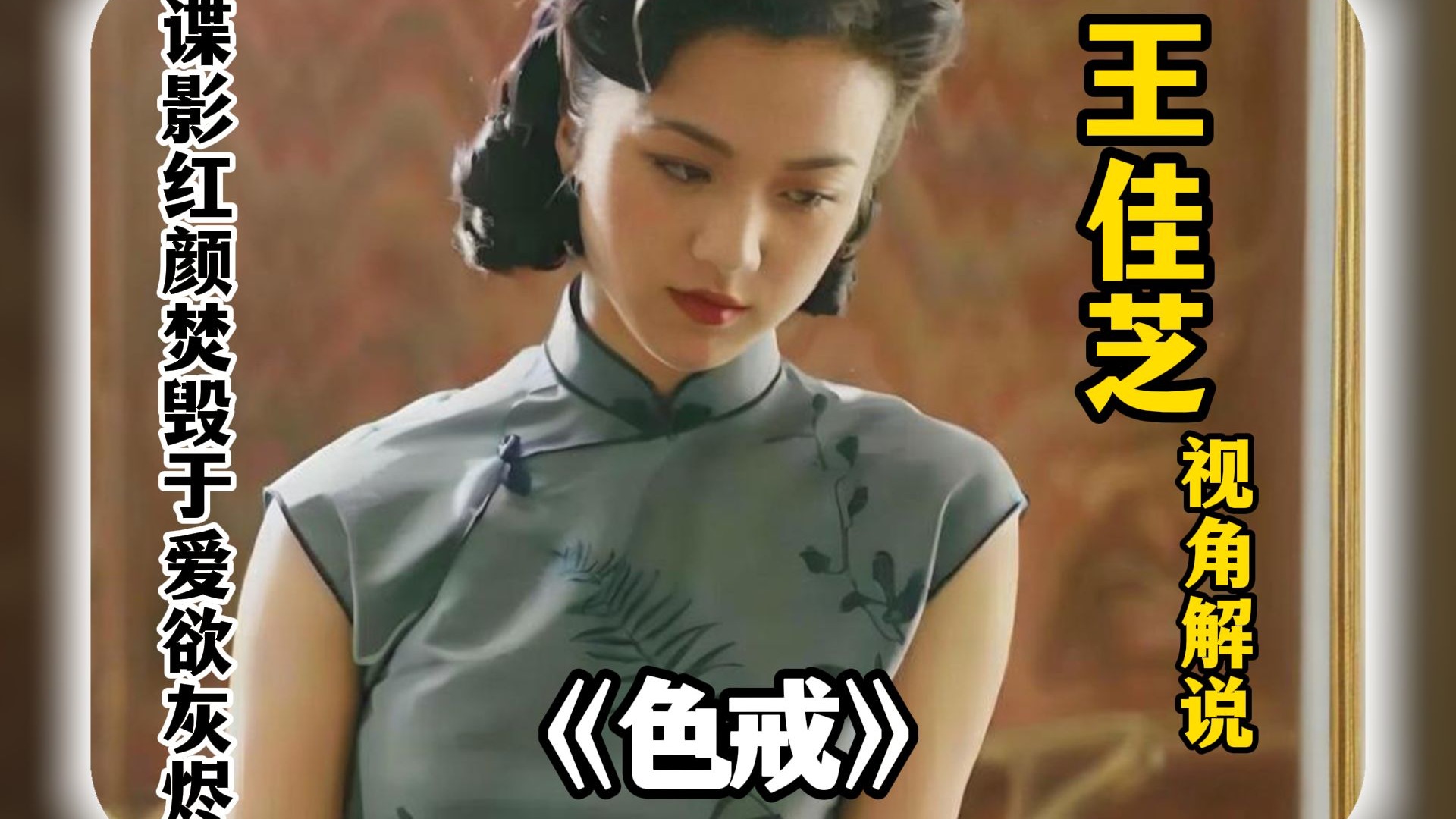 色戒未删减版电影，深入探索电影中的视觉盛宴-第2张图片