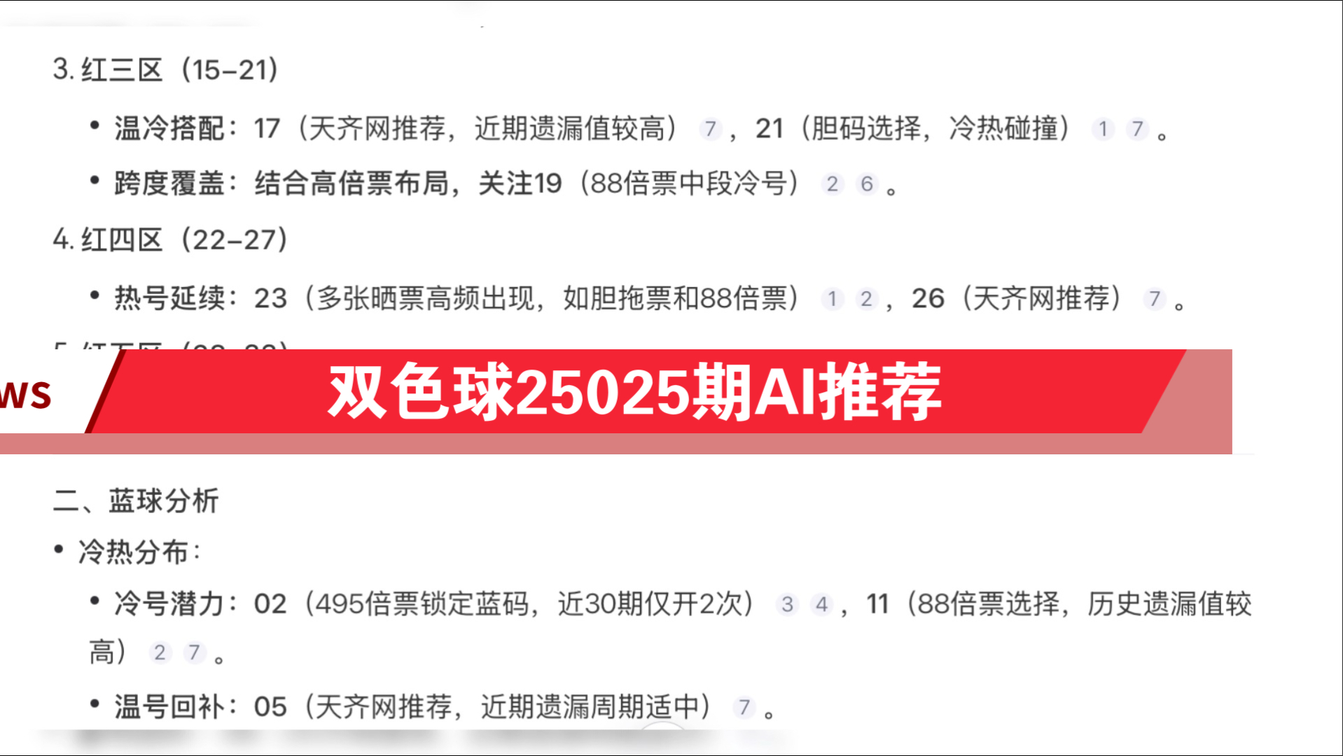 双色球66期预测专家推荐号双色球66期预测文章-第2张图片