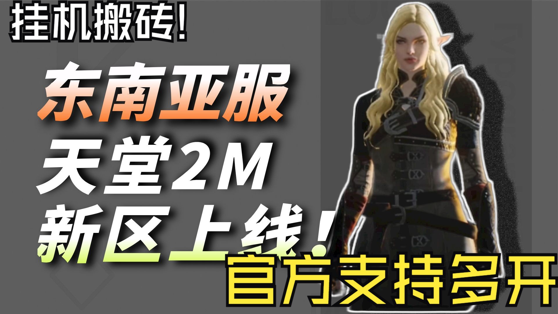 天堂2M和天堂2一样吗天堂2M与天堂2比较分析