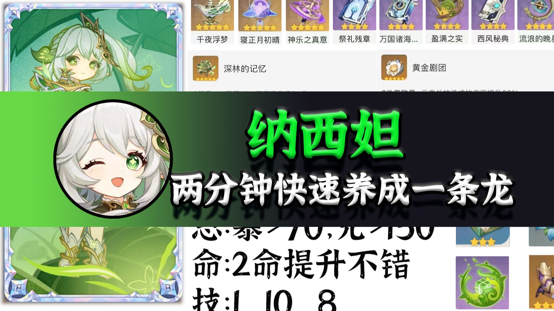 纳西妲武器推荐四星纳西妲武器介绍-第2张图片