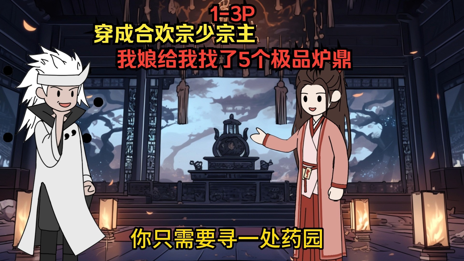 极品师尊与炉鼎之恋