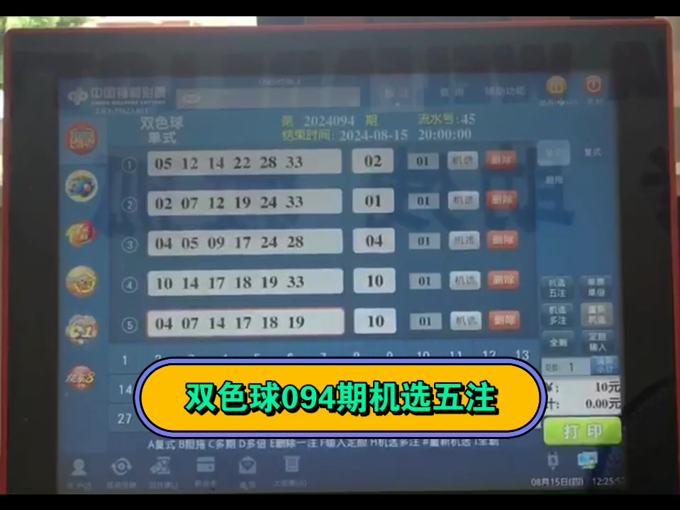 双色球机选模拟器双色球机选模拟器，彩票游戏的全新体验-第1张图片