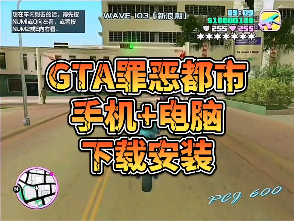 下载侠盗猎车罪恶都市，探索虚拟世界的冒险之旅