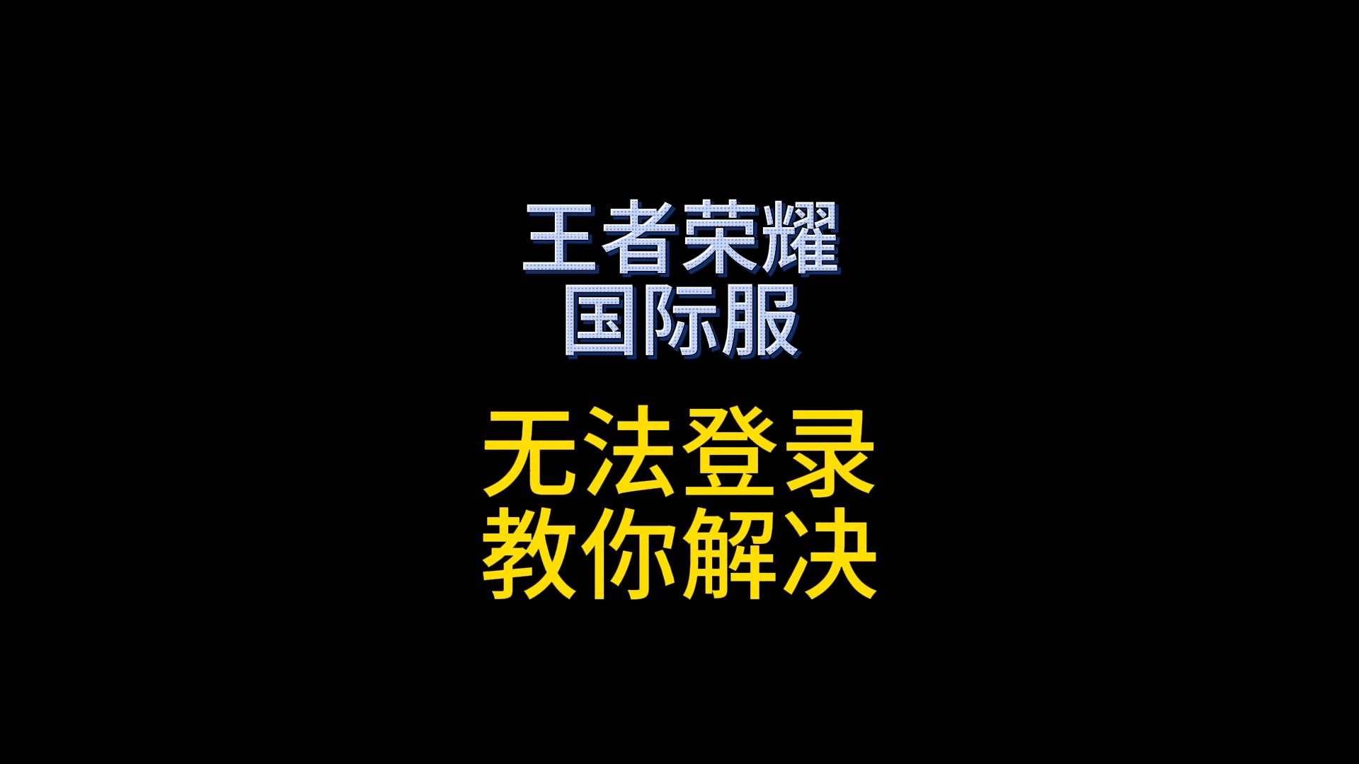 王者荣耀开服时间揭秘-第2张图片