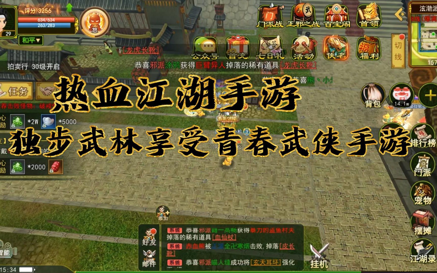 热血江湖独步武林手游官网体验