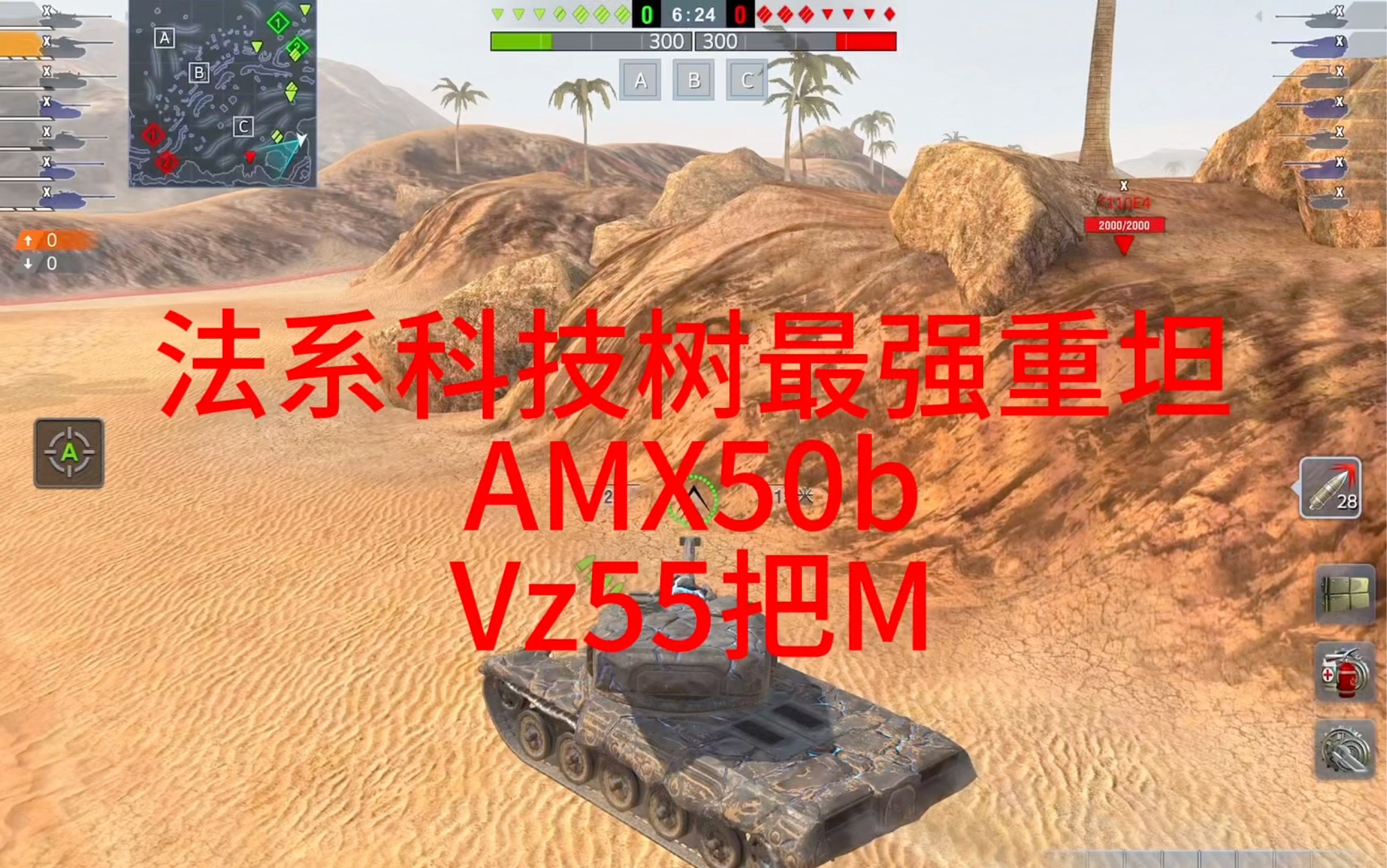 坦克世界科技树探索-第2张图片