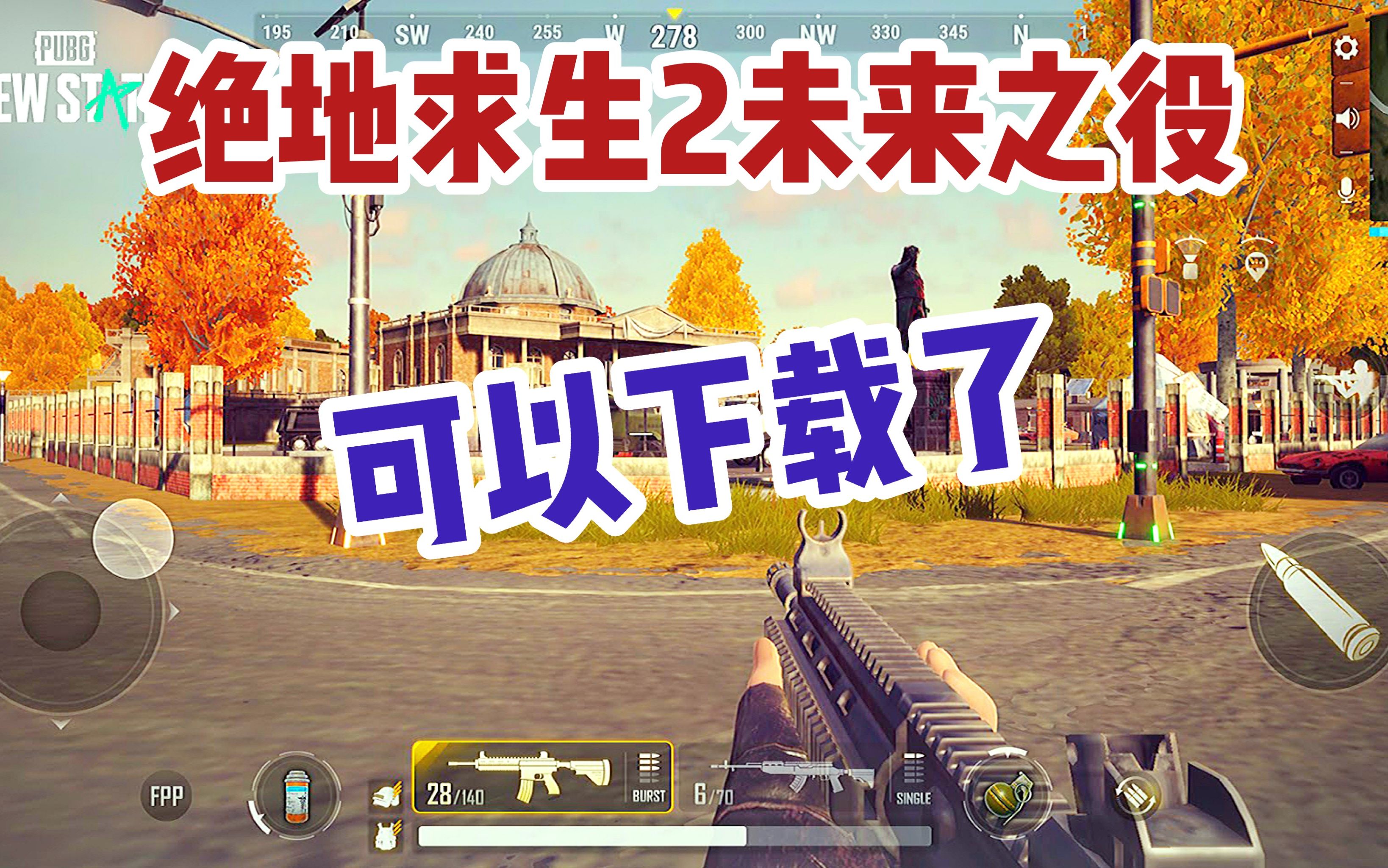 绝地求生2手游预约绝地求生2手游预约盛启-第3张图片