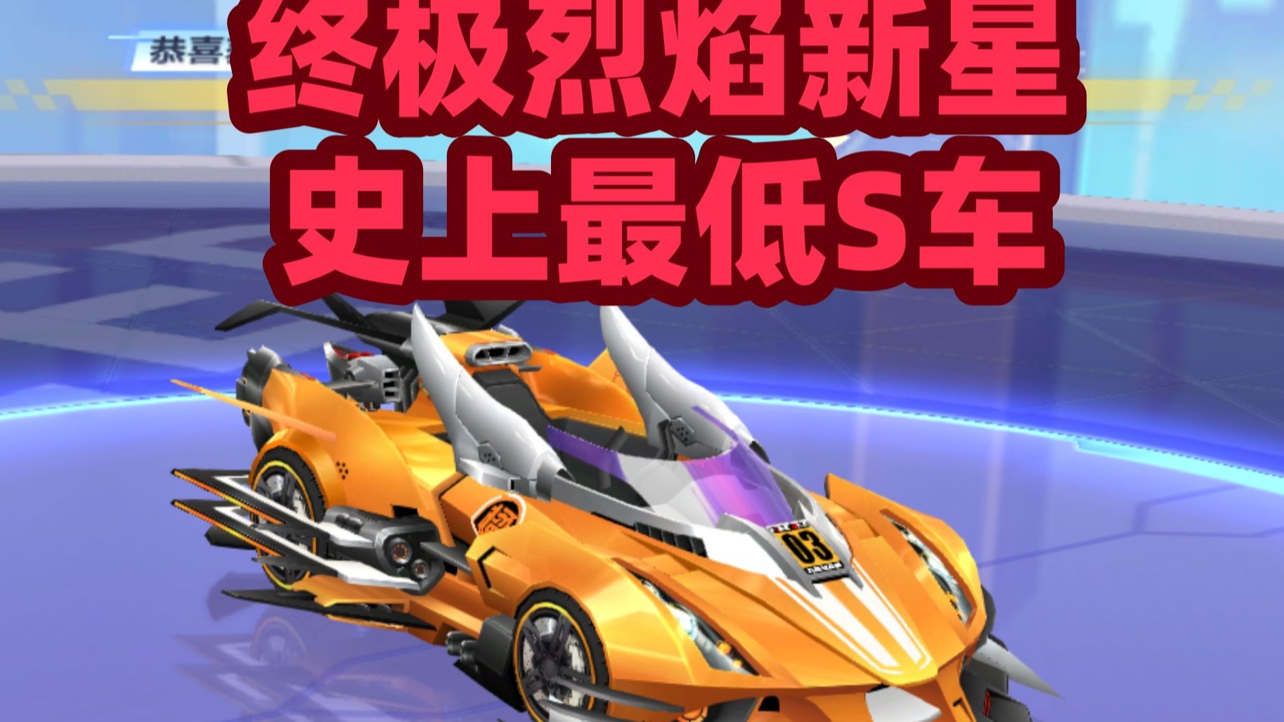 qq飞车s车大全图鉴2020qq飞车s车大全-第2张图片