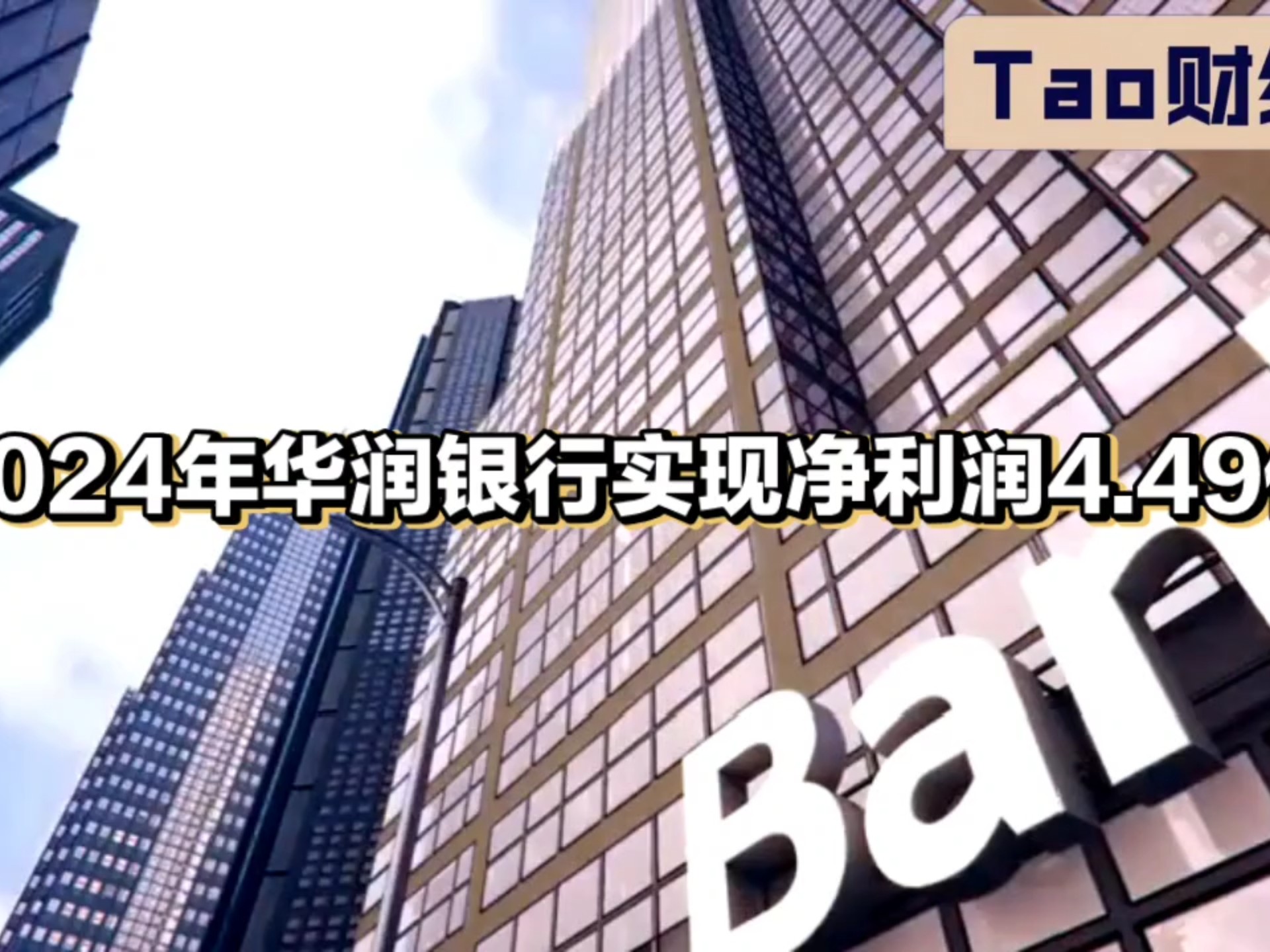 华润银行怎么样华润银行怎么样-第3张图片