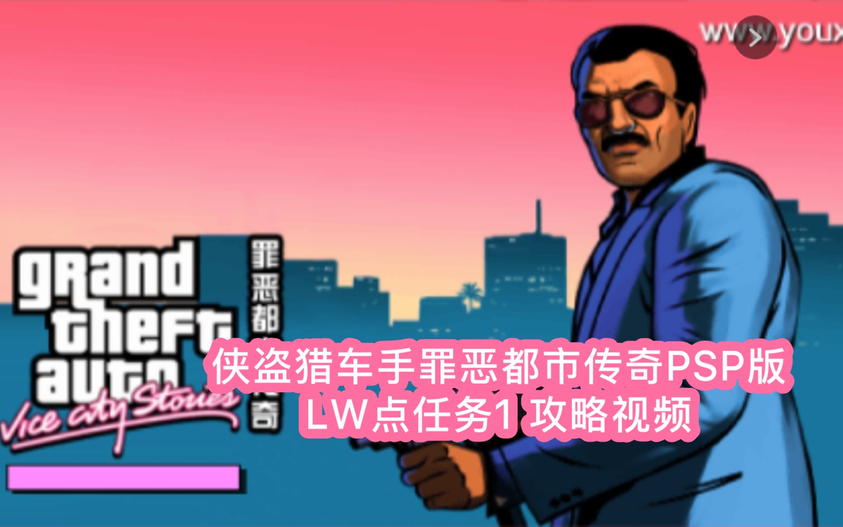 psp侠盗飞车罪恶都市秘籍大全PSP侠盗飞车罪恶都市秘籍攻略-第2张图片