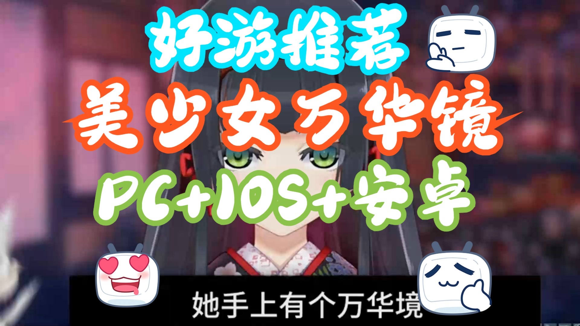 美少女万华镜5汉化美少女万华镜5汉化版-第2张图片