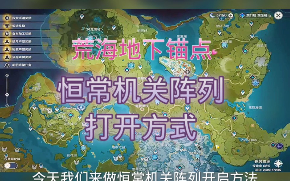 原神荒海解密原神荒海解密攻略