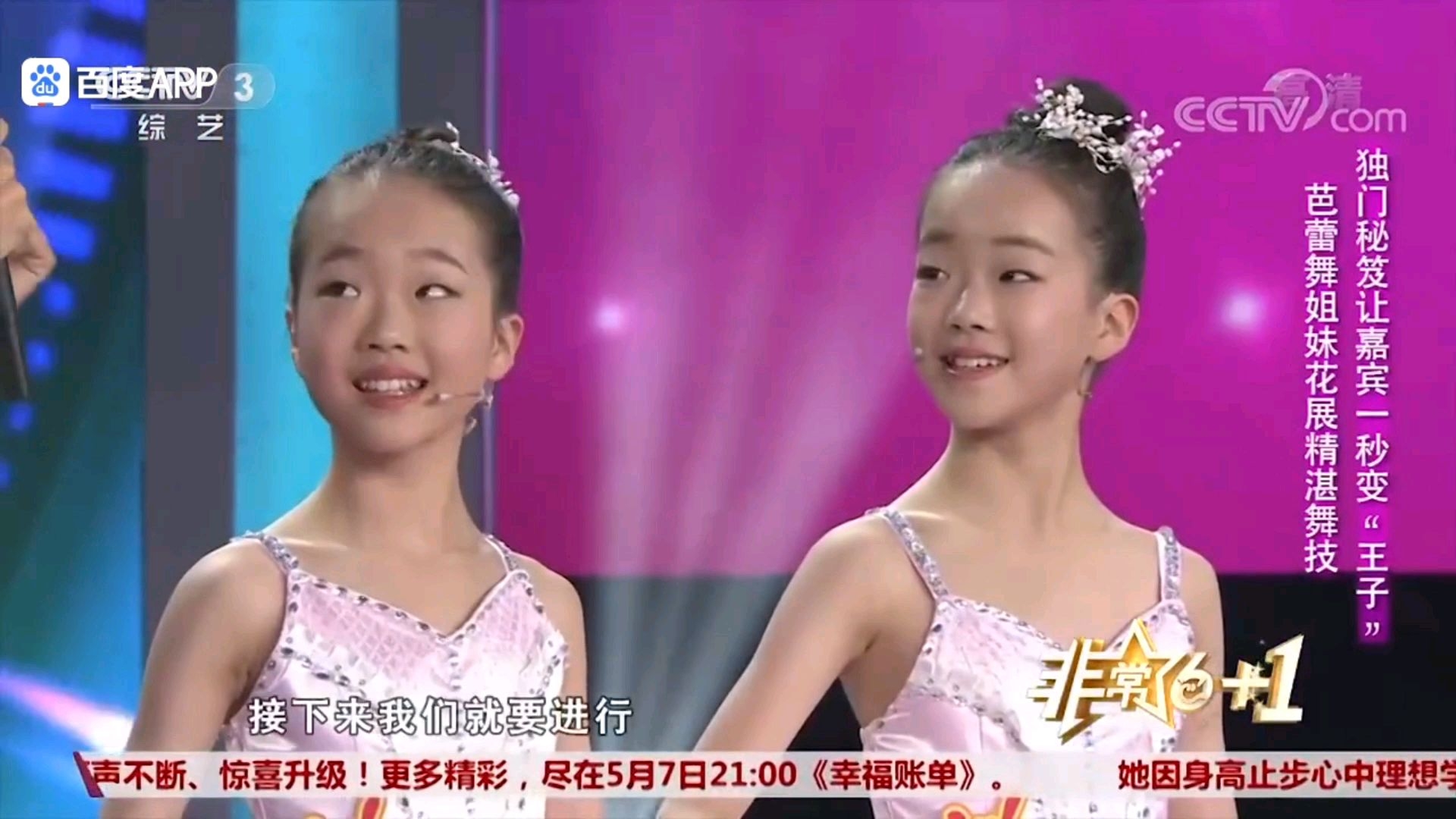 双胞姐妹花的故事