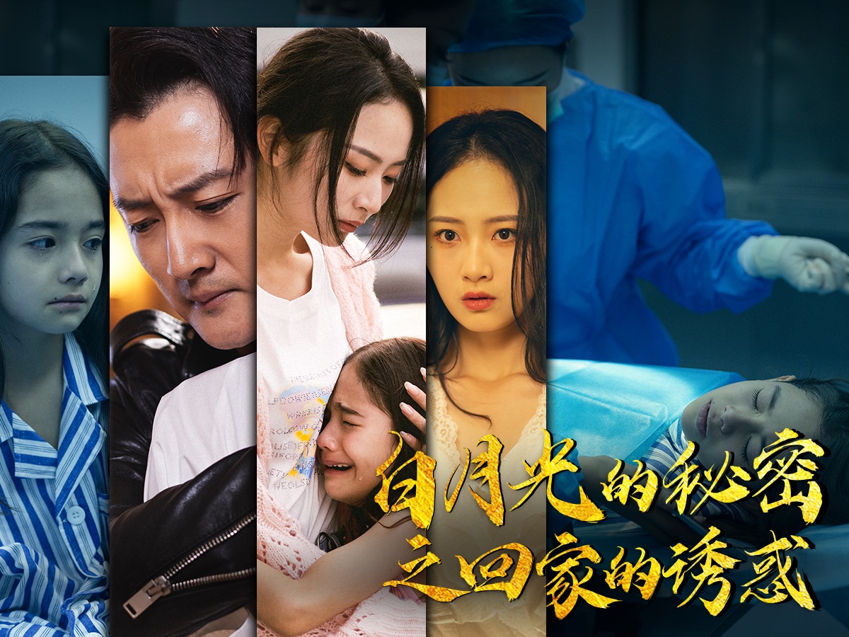 回家的诱惑全集剧情介绍大结局回家的诱惑全集剧情介绍-第1张图片