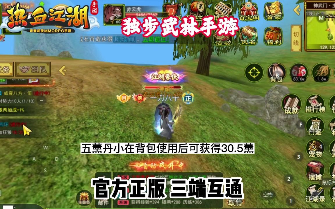 热血江湖独步武林手游官网体验-第1张图片