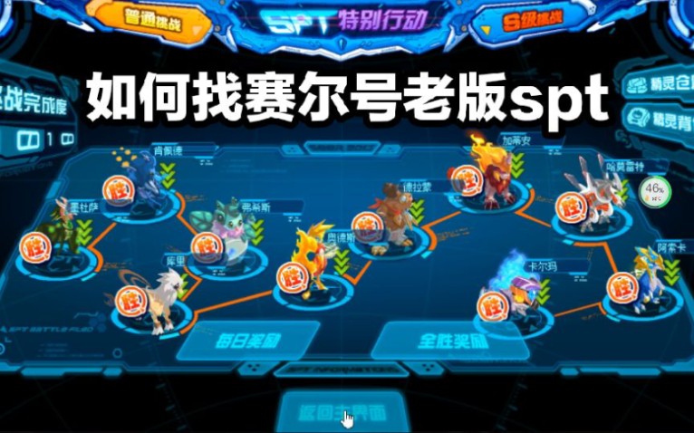赛尔号秒杀挂是真的吗赛尔号秒杀boss挂下载攻略