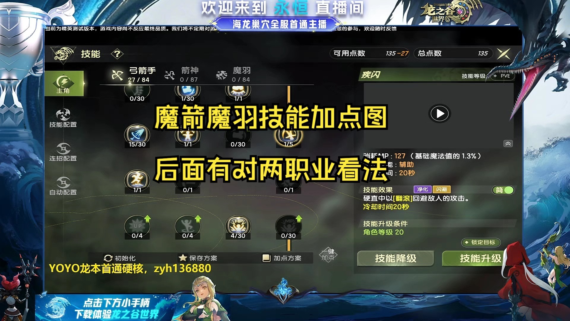龙之谷法师技能搭配龙之谷法师技能解析
