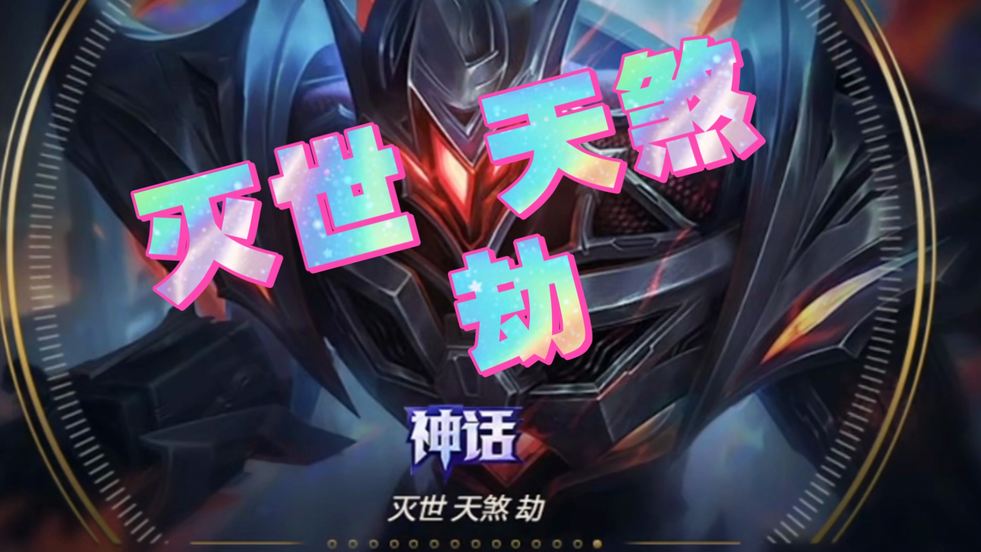 神霄煞仙，神秘世界的传说