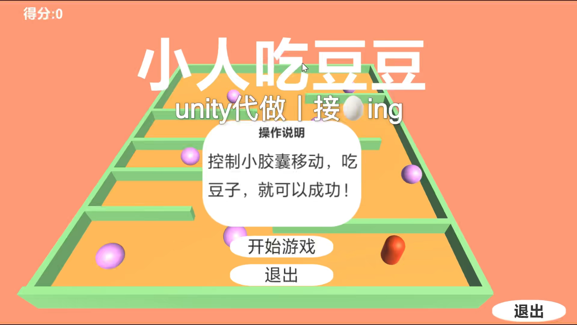 吃豆子游戏视频吃豆子游戏，乐趣与挑战并存