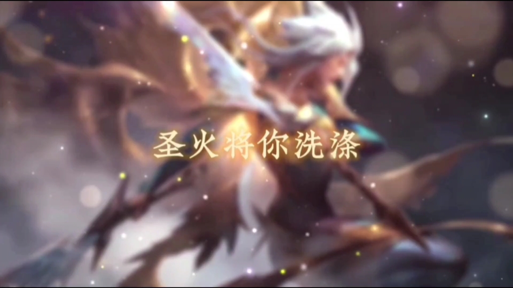 lol审判天使凯尔审判天使——游戏中的神秘天使-第1张图片