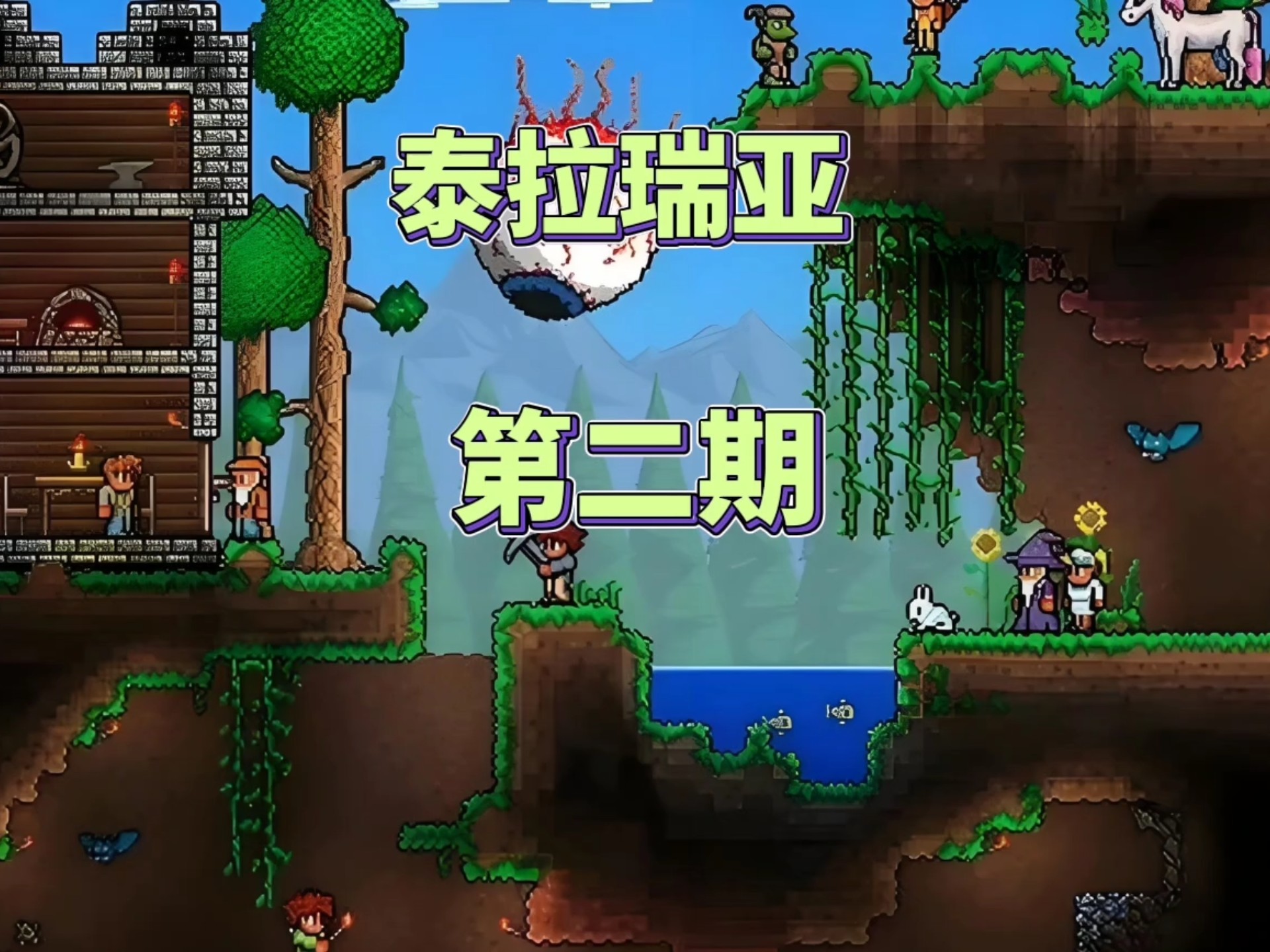 下载泰拉瑞亚1.4.4，探索游戏世界的奇妙之旅-第3张图片