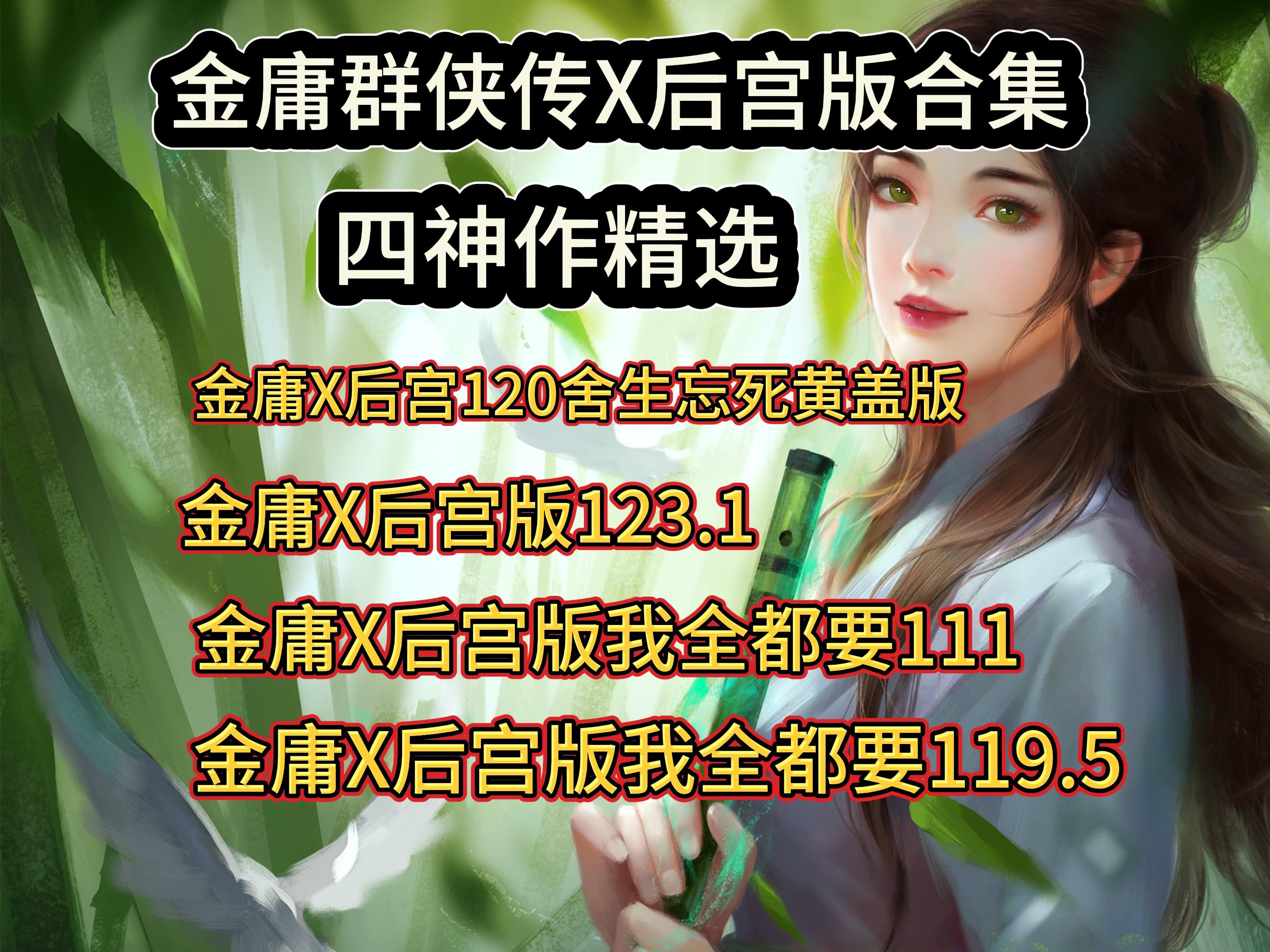 金庸群侠传加强版2攻略金庸群侠传加强版2，江湖再起风云-第2张图片