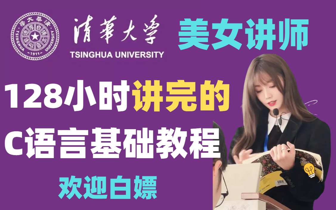 教授边辅导功课边C
