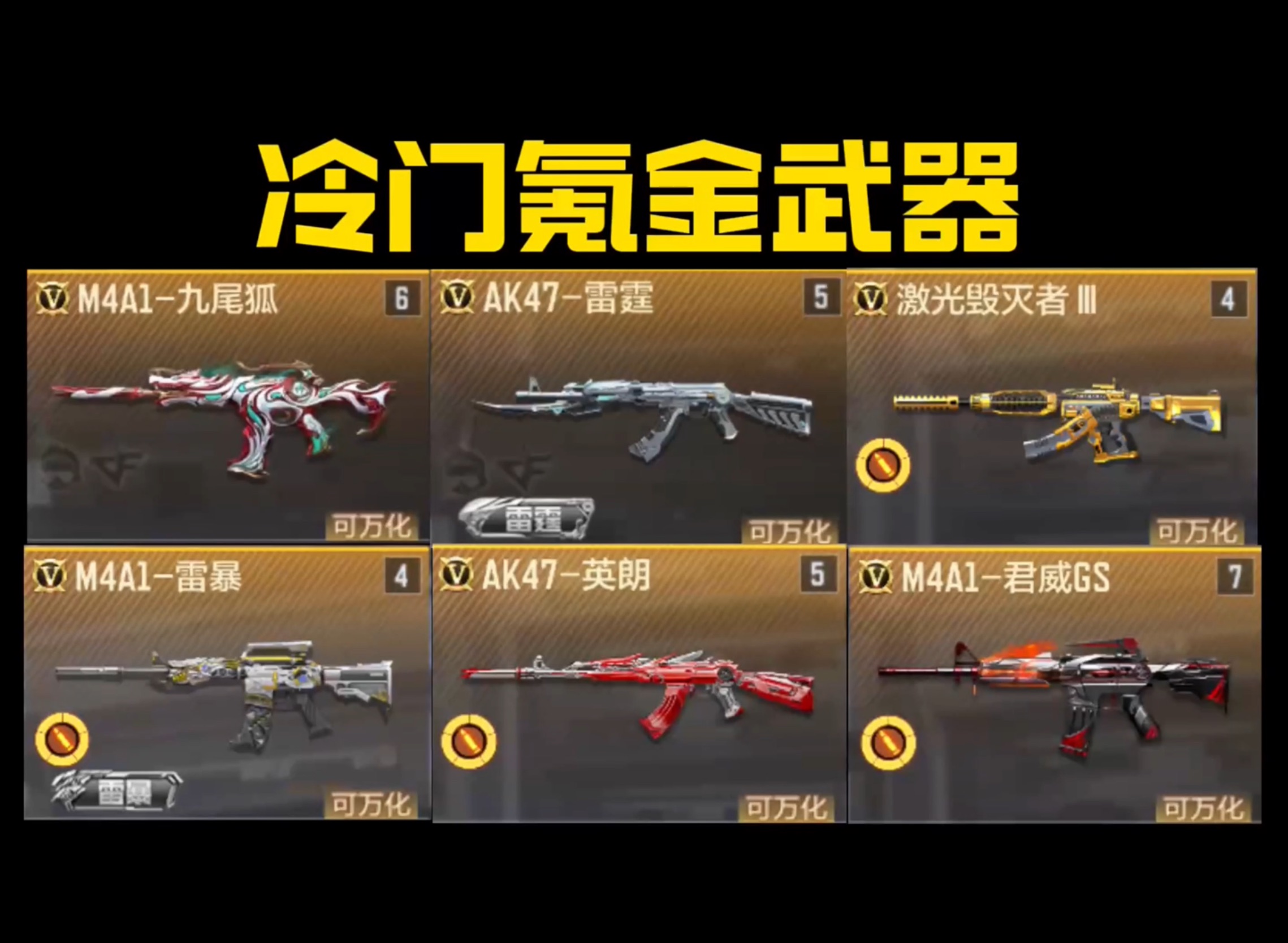CF毁灭者，游戏中的传奇武器-第1张图片