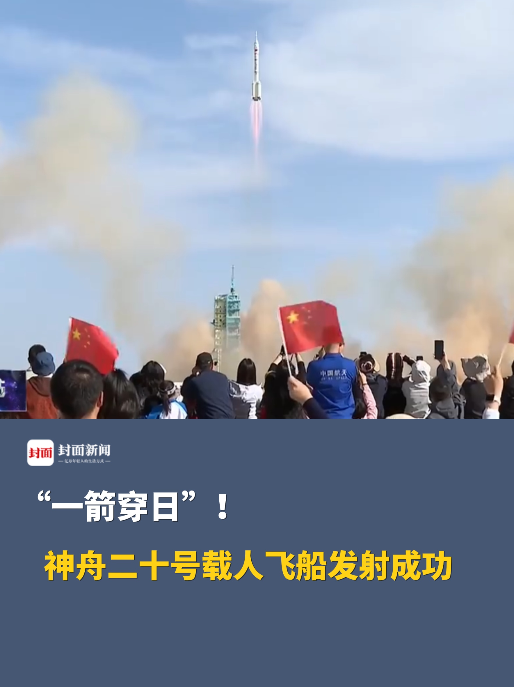 神舟十三号何时发射成功神舟十三号发射时间揭晓-第2张图片