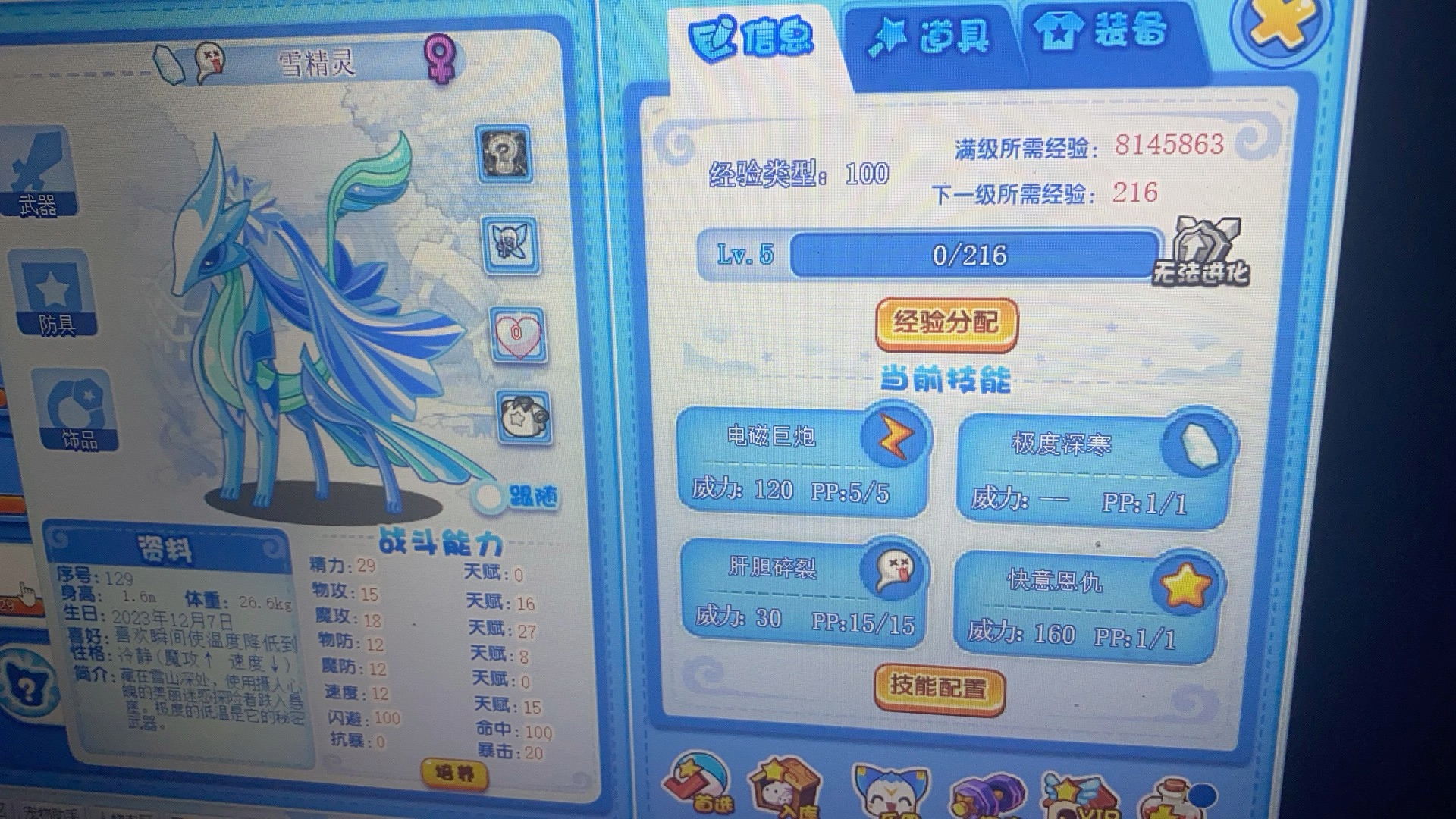 洛克王国雪精灵在哪里抓洛克王国雪精灵位置揭秘-第3张图片