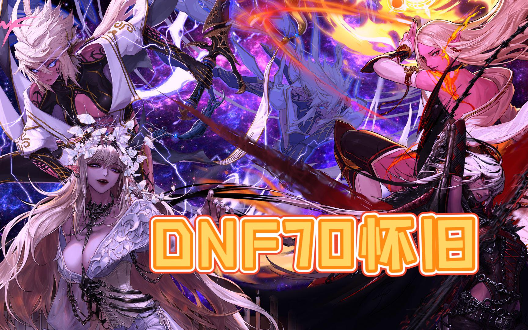 dnf地狱难度DNF地狱难度攻略，挑战与策略-第1张图片