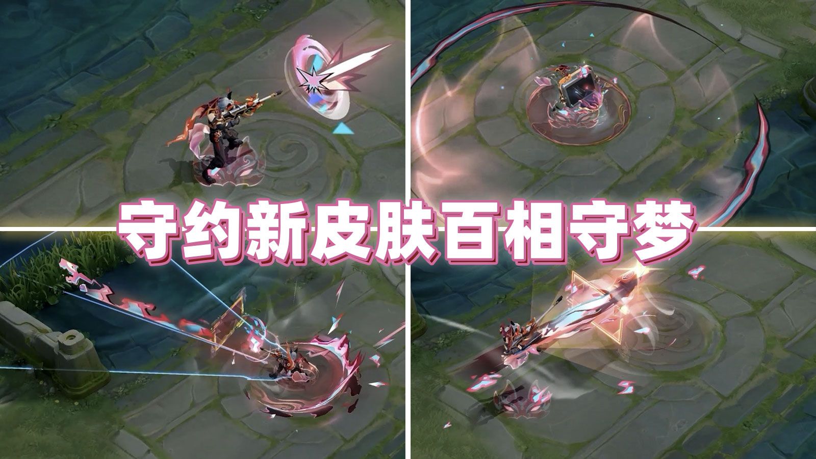 百里守约皮肤测评对比的图片百里守约新皮肤测评-第3张图片