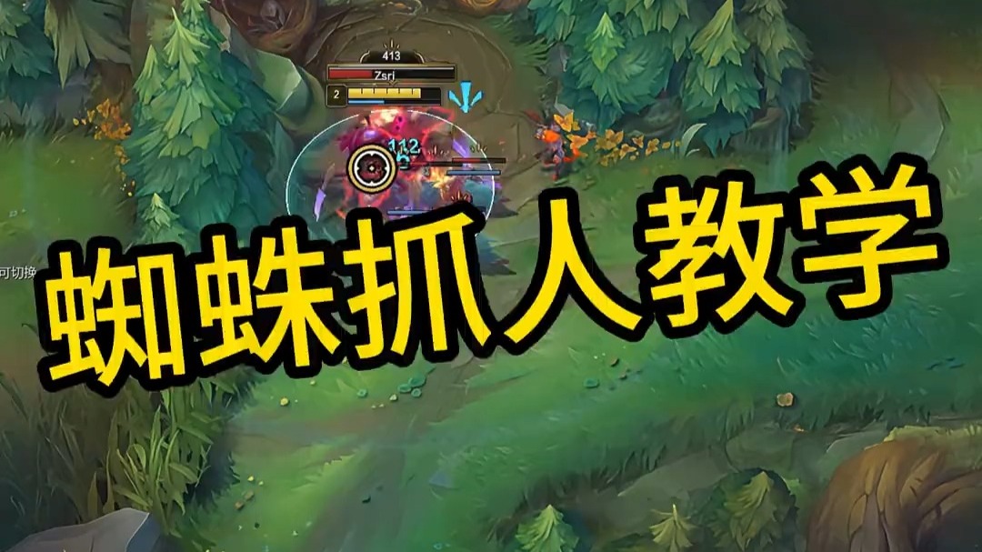 lol蜘蛛的命名-第2张图片