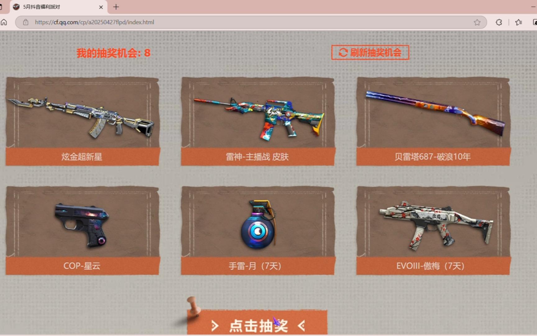 cf抽奖系统在哪CF抽奖系统，玩家福利的新篇章-第1张图片