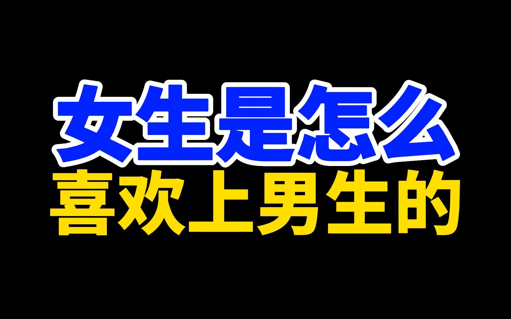 男生吸女生乳视频查询编号揭秘