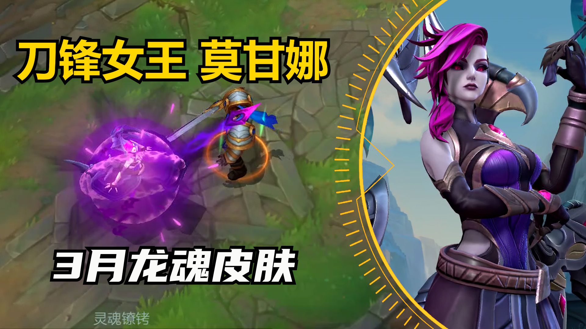 刀锋女王莫甘娜-第2张图片