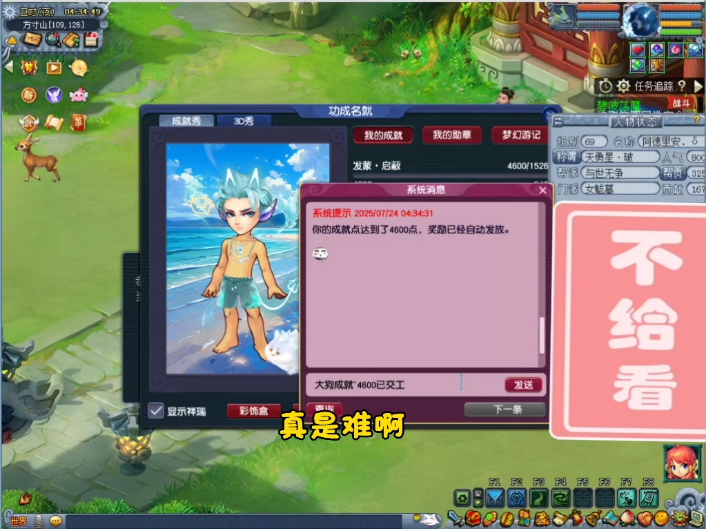 梦幻西游成就攻略梦幻西游成就攻略