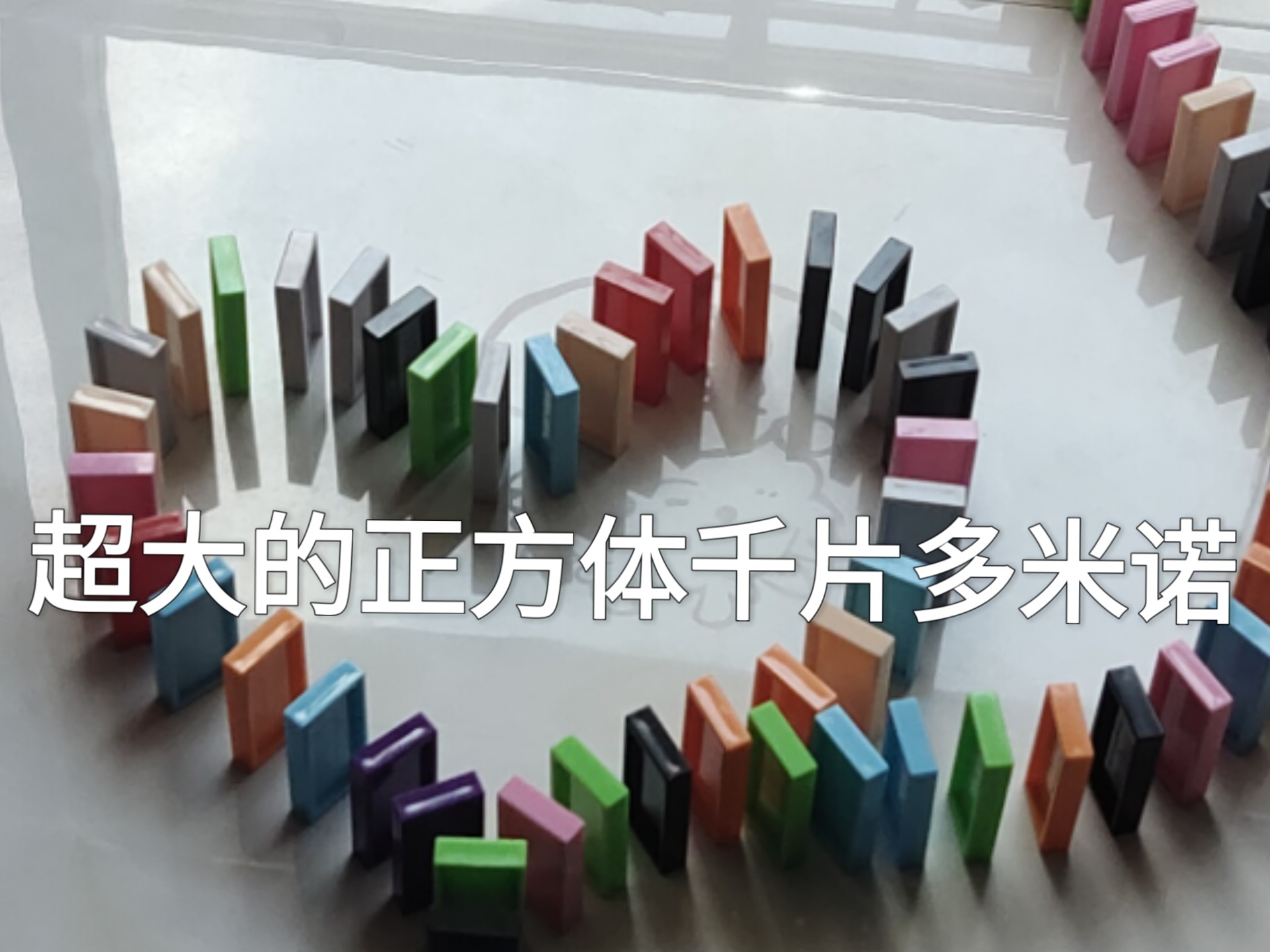 多米诺杀阵多米诺杀阵，神秘与危险的交织-第2张图片