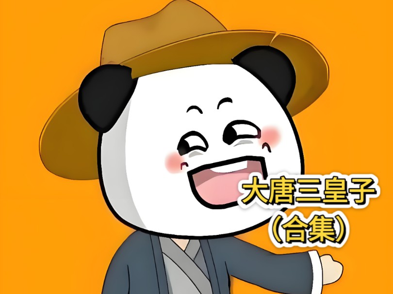 皇子骑带木棒的早朝