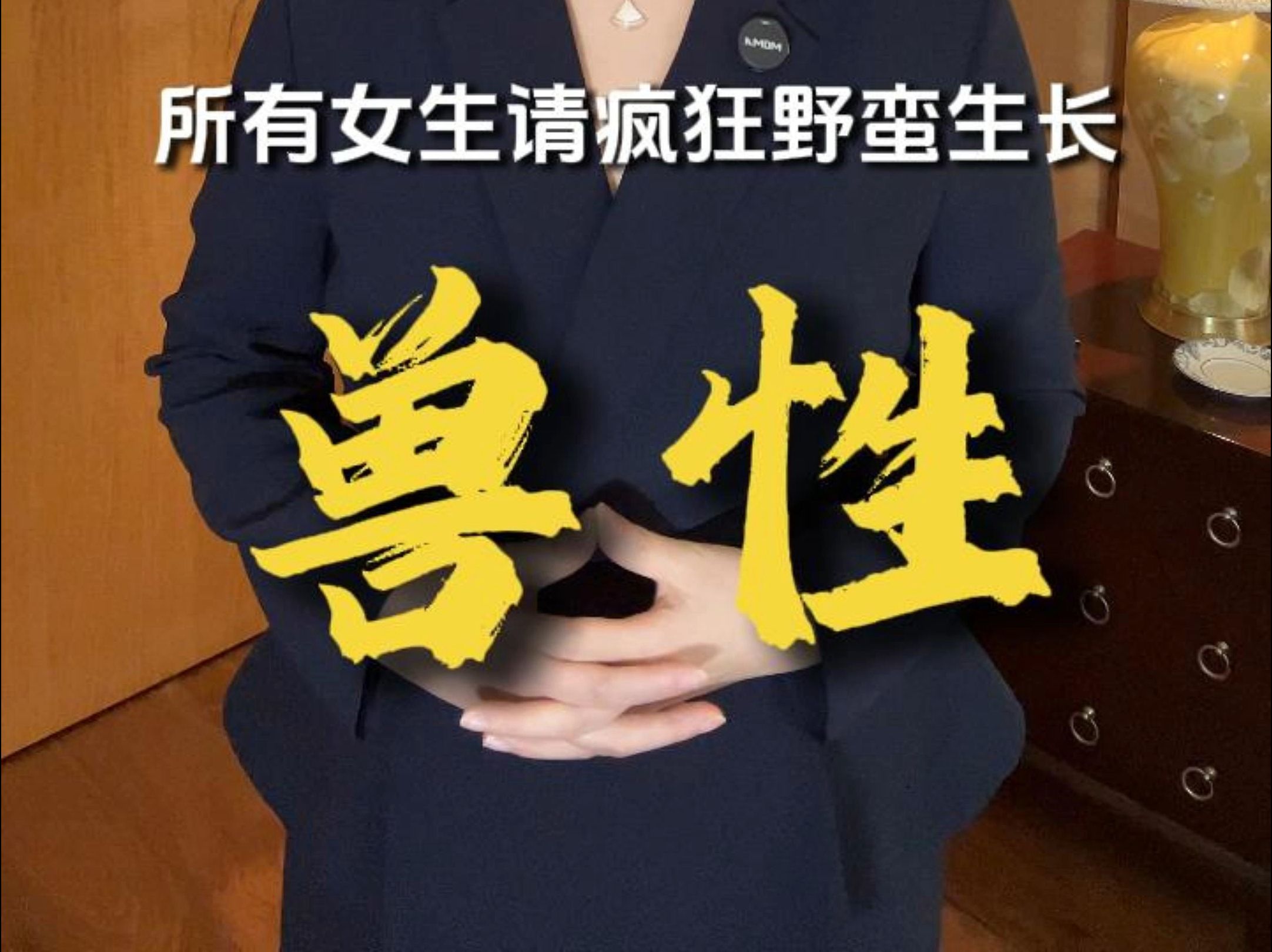 兽性窥视兽性窥视，深邃的兽性世界