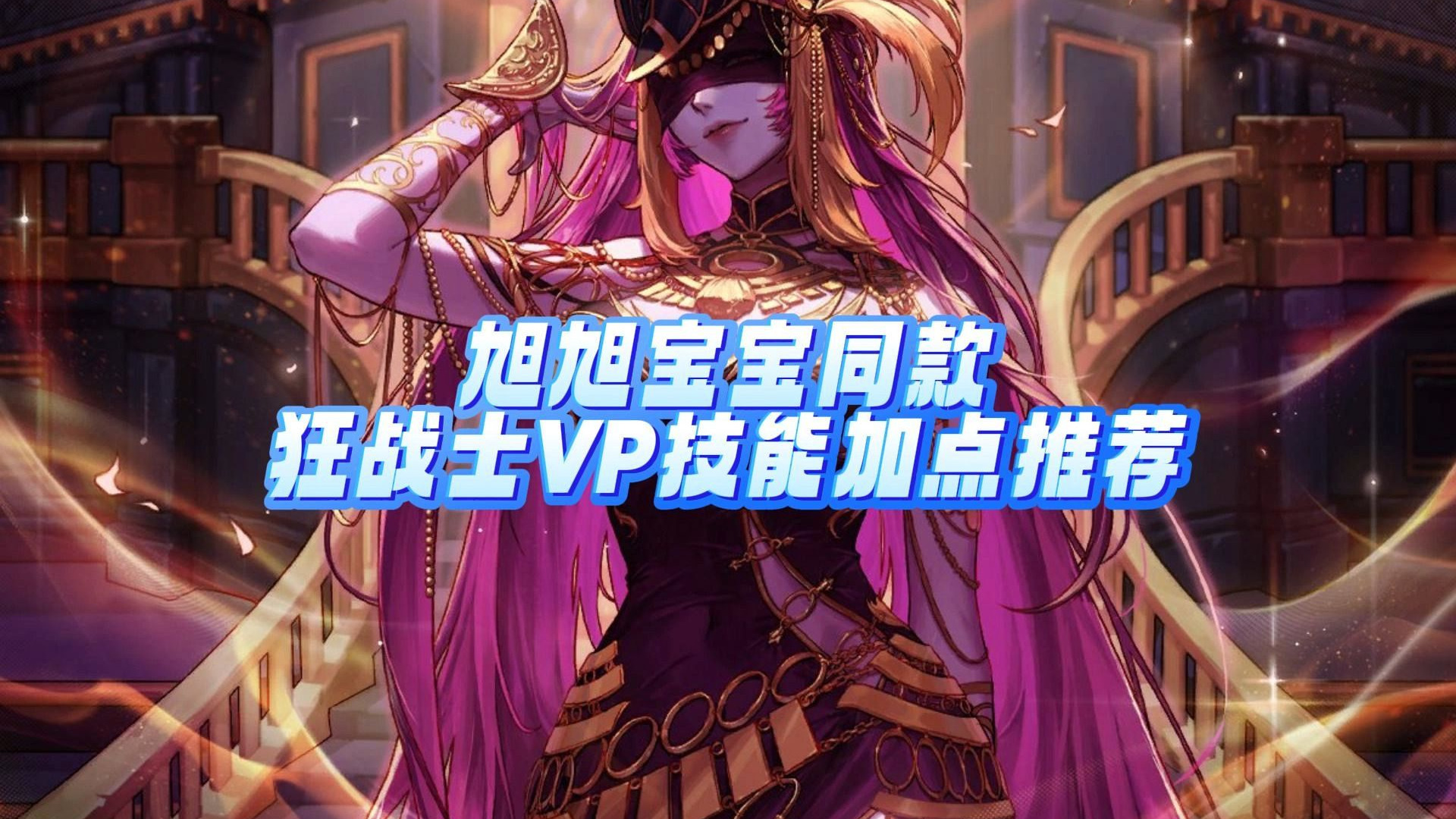 dnf狂战士85级加点DNF 85级狂战士刷图加点攻略