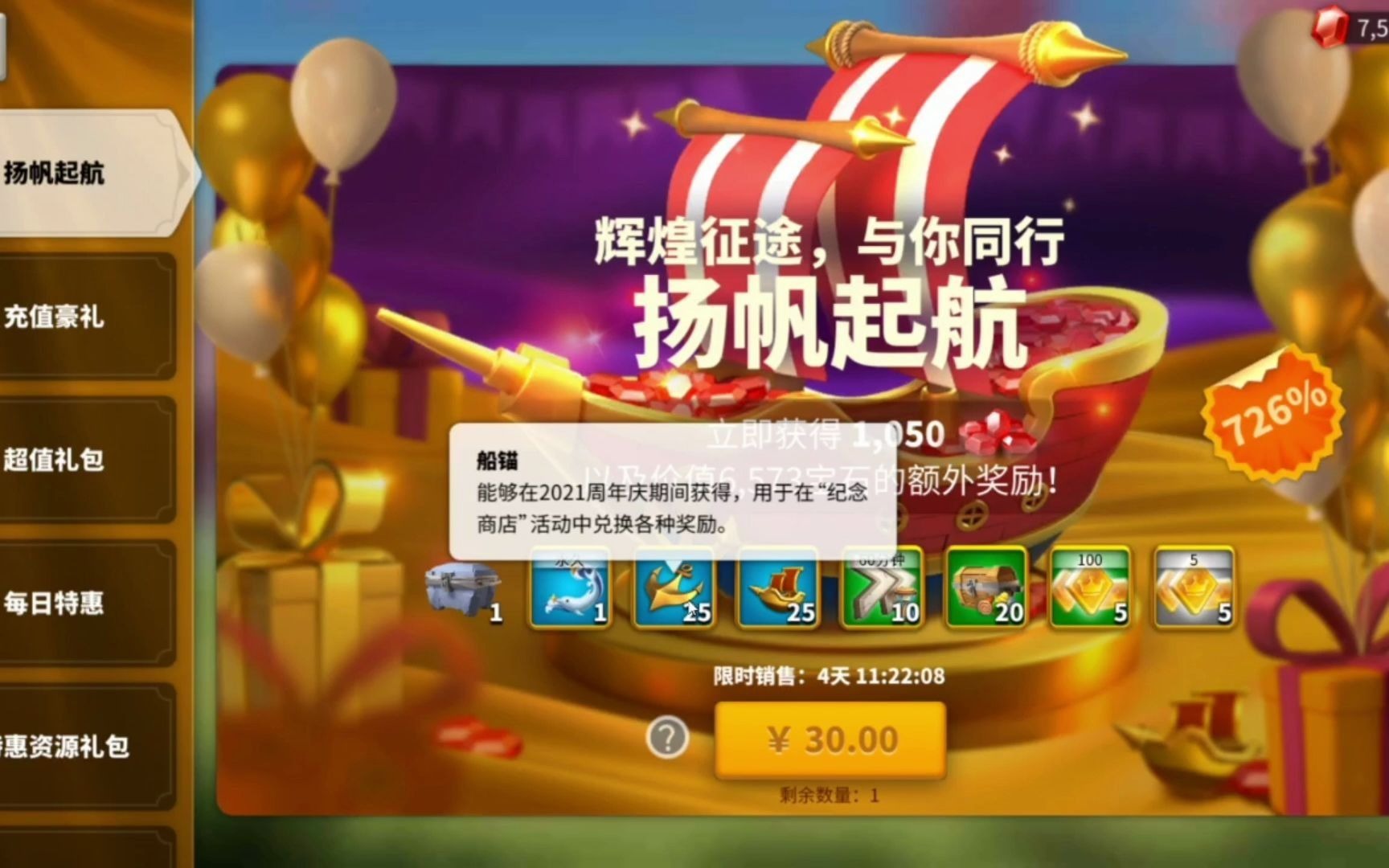 万国觉醒紫头礼包万国觉醒紫头礼包介绍-第2张图片