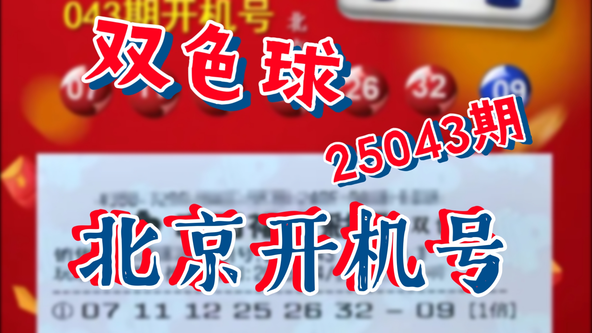 今天试机号和开机号揭晓
