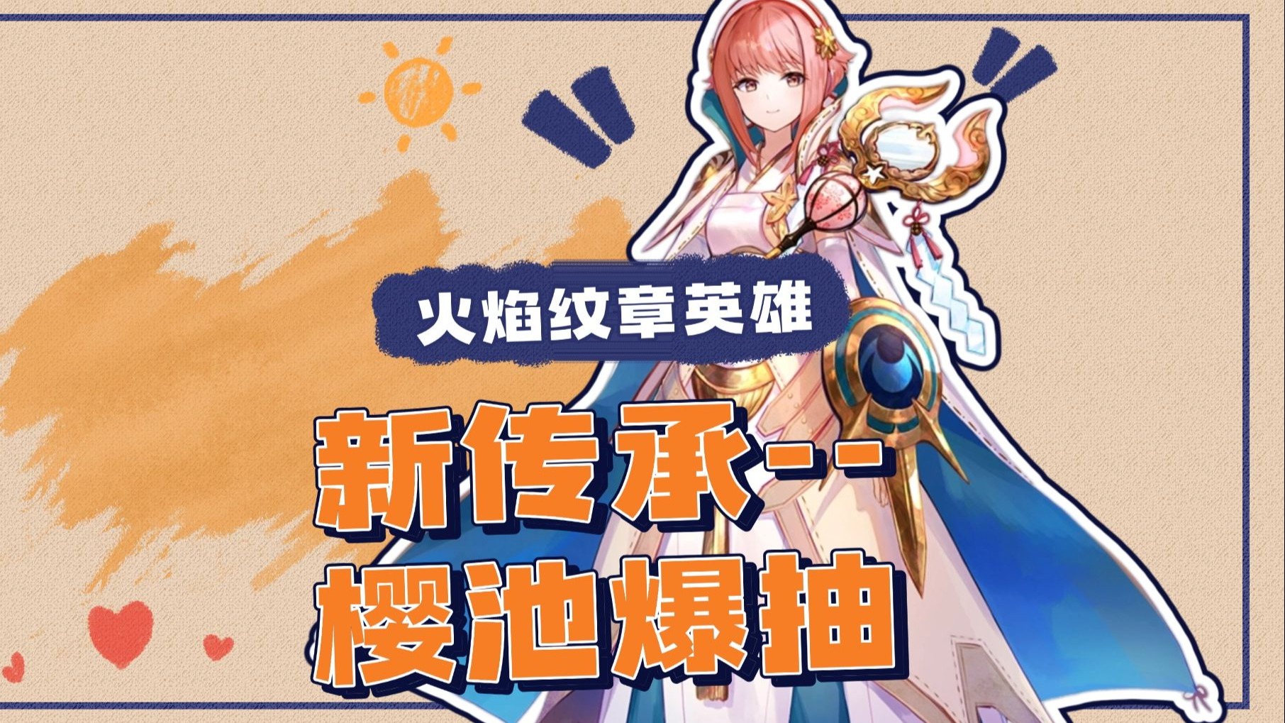 火焰纹章英雄官网下载火焰纹章，英雄-第1张图片