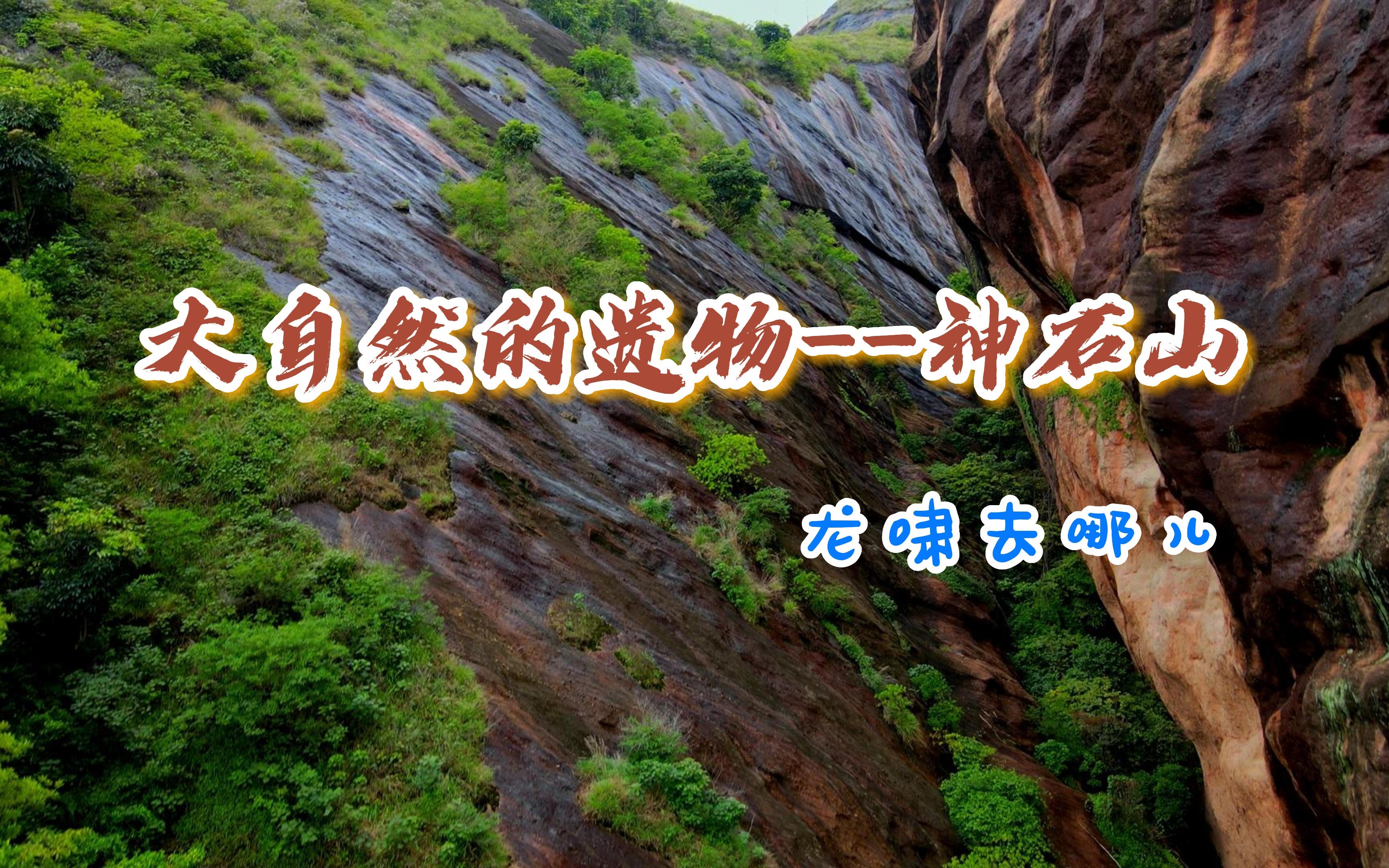 神石之谜