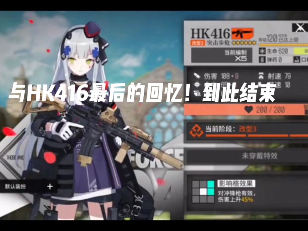 少女前线hk416专属装备HK416专属装备介绍-第2张图片