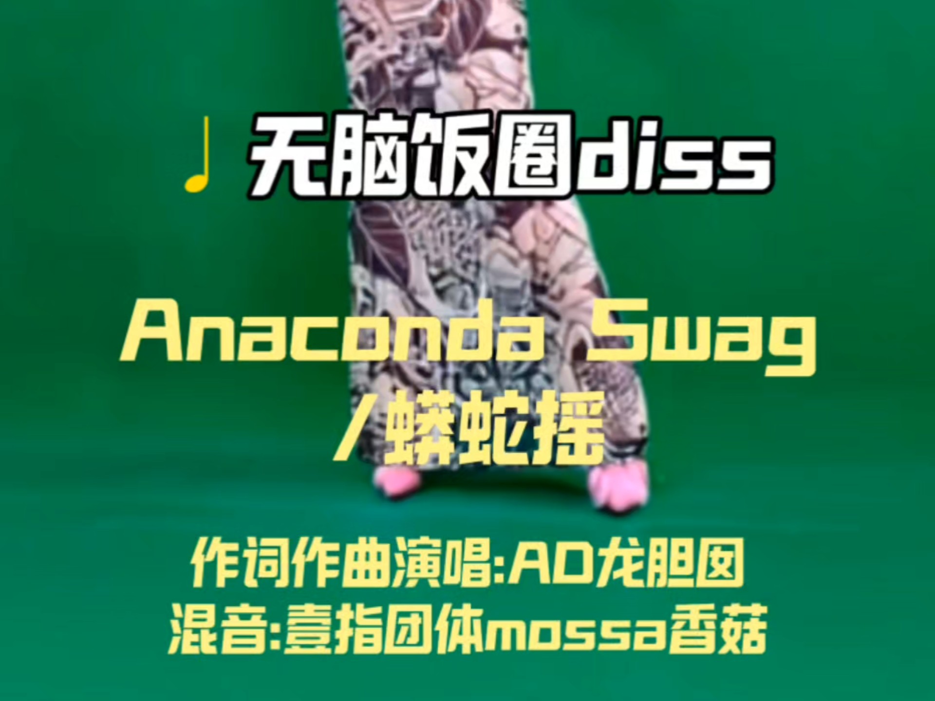 仙踪林公园女RAPPERDISSSUBS仙踪林公园的女RAPPER DISSSUBS-第3张图片