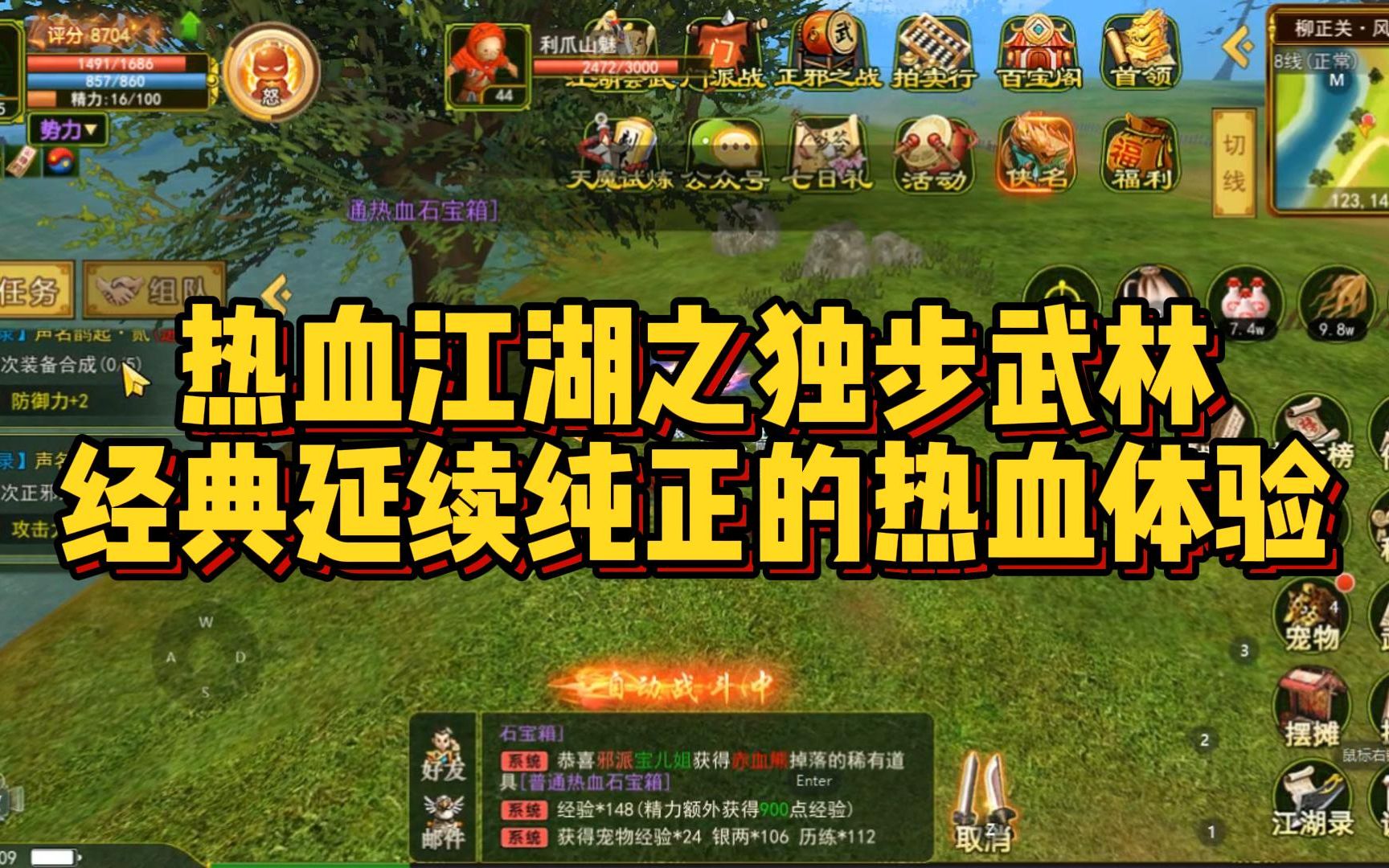 独步武林热血江湖手游官网热血江湖独步武林手游官网体验-第2张图片